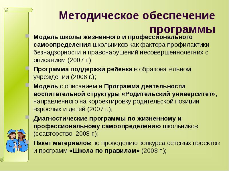 Методическое обеспечение организации. Методическое обеспечение это. Учебно-методическое обеспечение программы. Методическое обеспечение программы. Методическое обеспечение программы дополнительного образования.