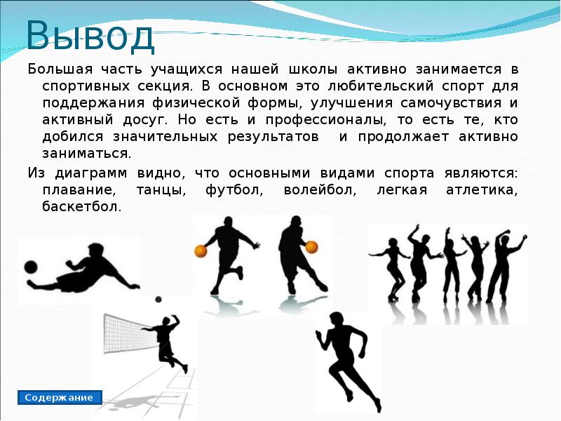 Спорт в моей жизни проект