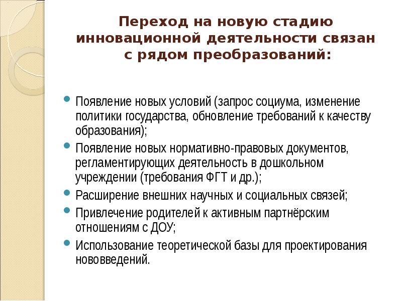 Что предусматривается инновационным проектом