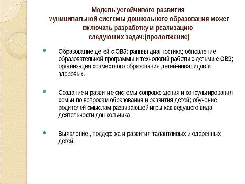 Разработка проекта муниципальной модели дошкольного образования