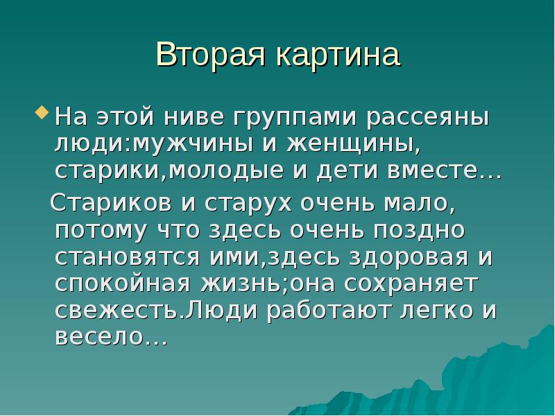 Четвертый сон Веры Павловны, анализ