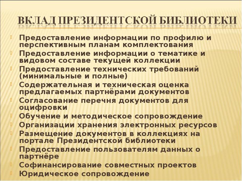 Предоставляются требования