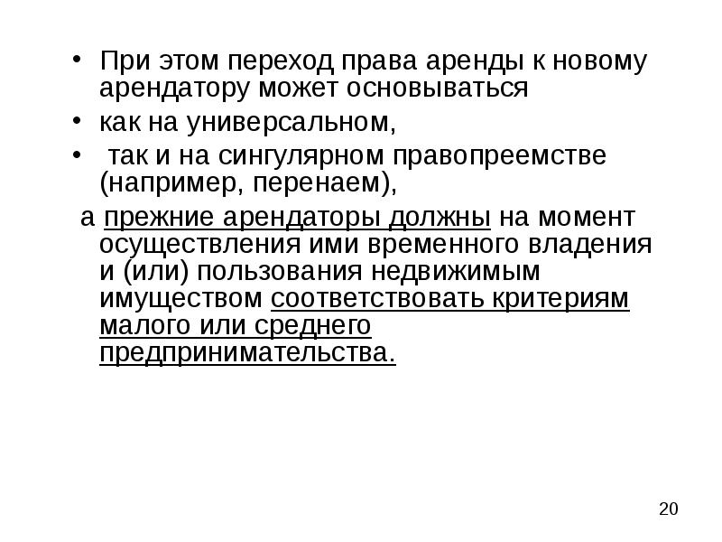 159 фз об особенностях отчуждения недвижимого имущества