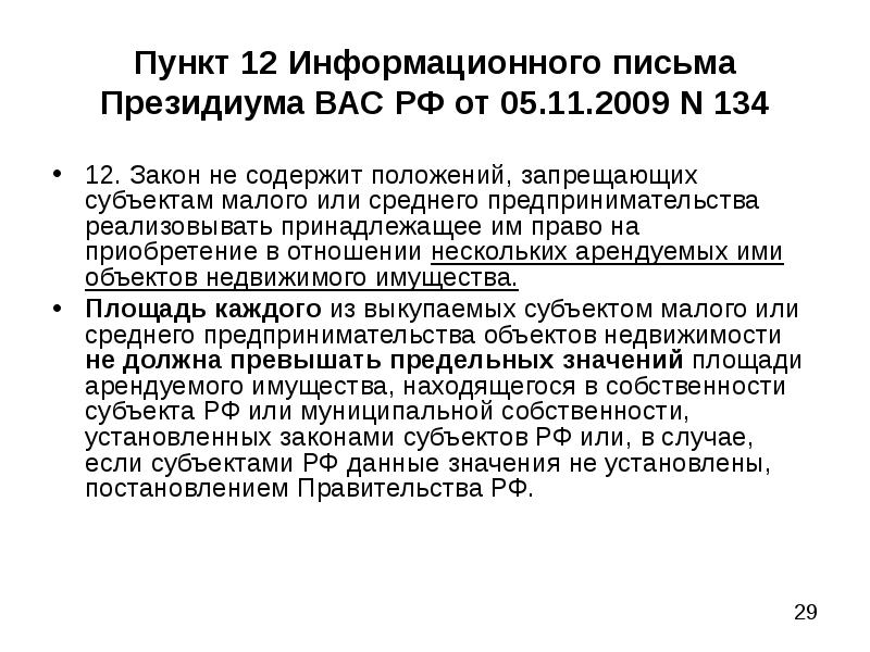 Президиум вас разрешения споров с арендой