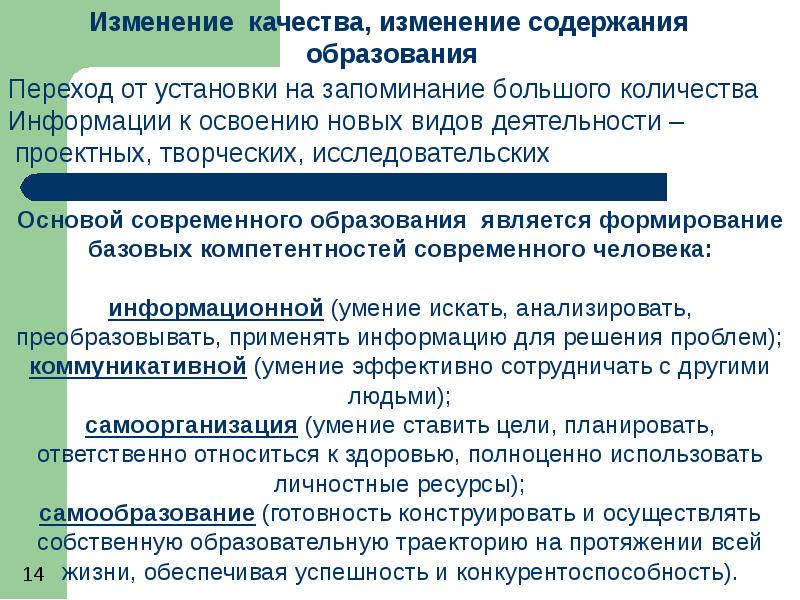 Содержание изменений. Изменение содержания образования. Тенденции содержания образования. Содержание современного образования. Изменения в современном образовании.