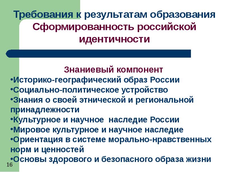 Российская цивилизационная идентичность. Исторические модели образования. Цивилизационная идентичность. Историко-географический образ.