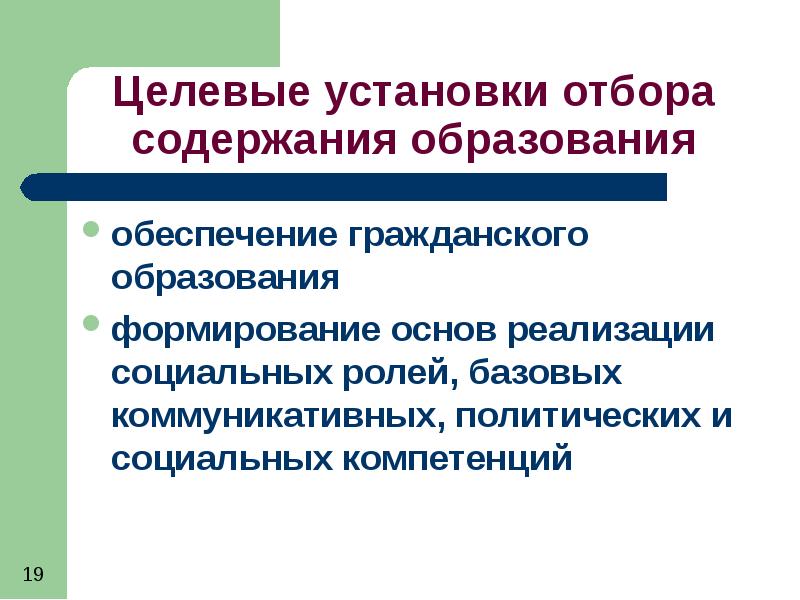 Обновление образования. Целевые установки фирмы. Целевая установка это. Установившиеся отборы. Целевая установка проекта.