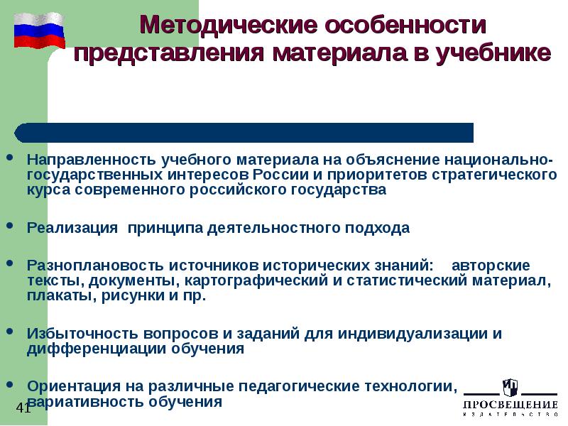 Специфика представления. Особенности представления. Методические особенности это. Направленность учебного материала.