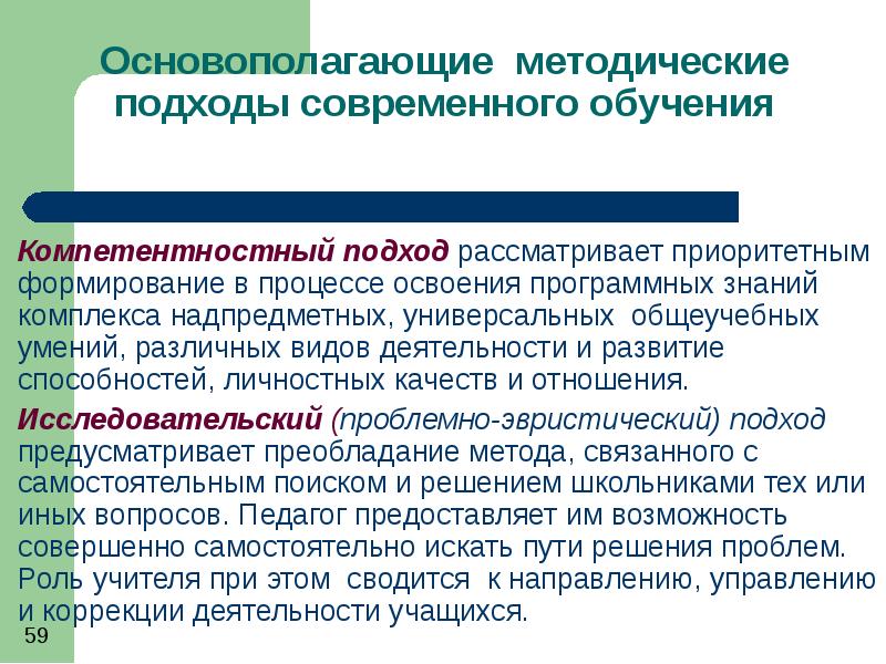 Подход рассматривающий. Методические подходы в обучении. Методический подход это. Методический подход это в экономике. Методические подходы это в образовании.