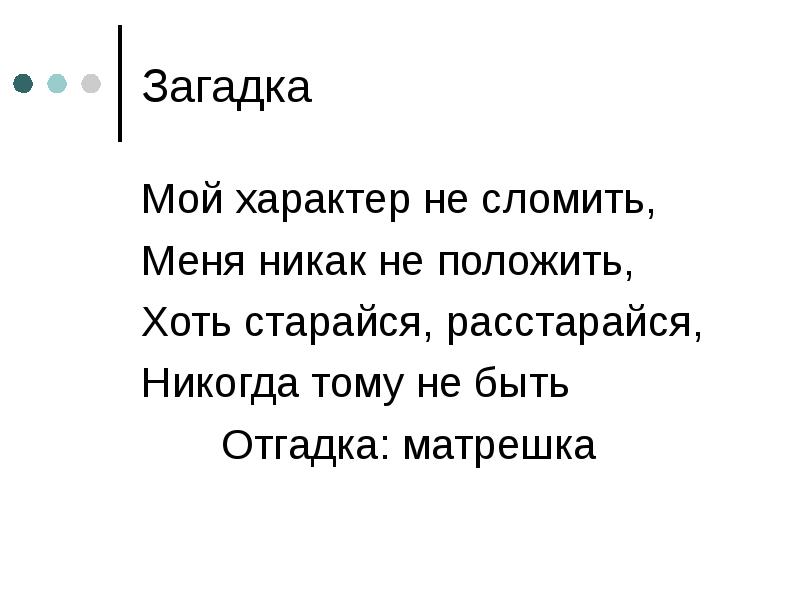 Никак положено