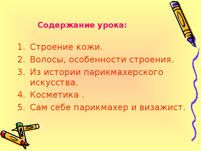 Содержание урока