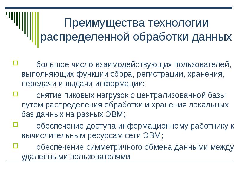 Достоинства компьютера в обработке информации. Достоинства компьютера в обработке информации