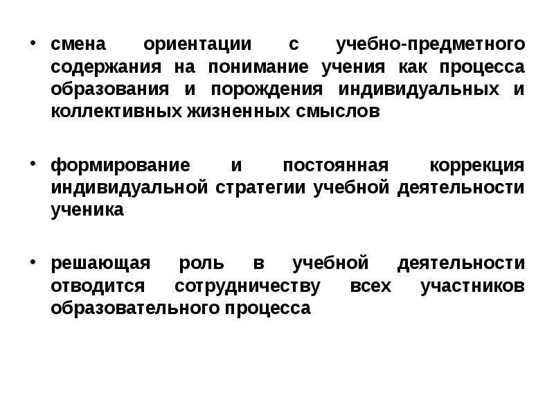 Смена ориентации. Ориентация на изменения. Направленность изменений. Изменение ориентации заместителей.