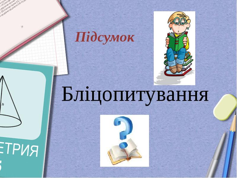 Має бути. Путешествие в страну геометрии. Знакомьтесь геометрия. Знакомимся с геометрией. Путешествие по стране геометрии.