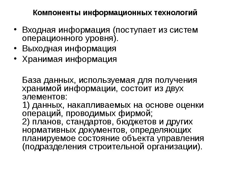 Компоненты информационных сетей. Компоненты ит.