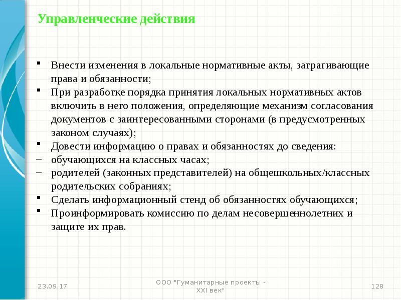 Как внести изменения в локальный акт школы образец