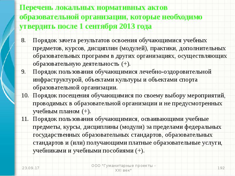 Положение о посещении мероприятий не предусмотренных учебным планом