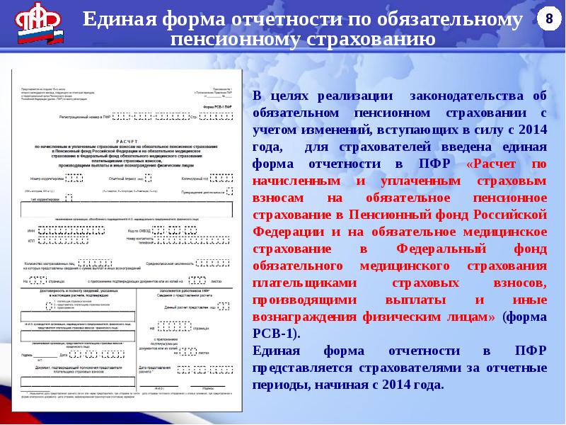 Договор об обязательном пенсионном страховании образец