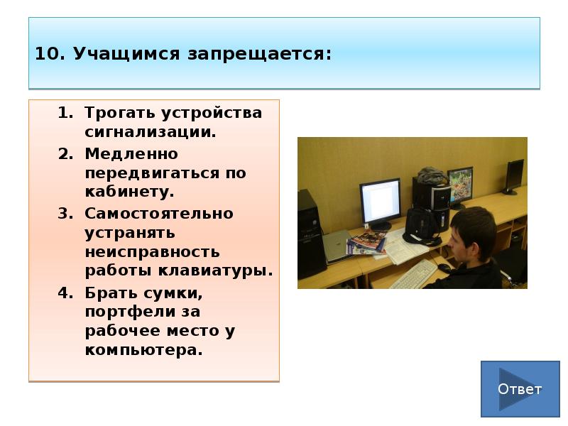 Обучающимся запрещается