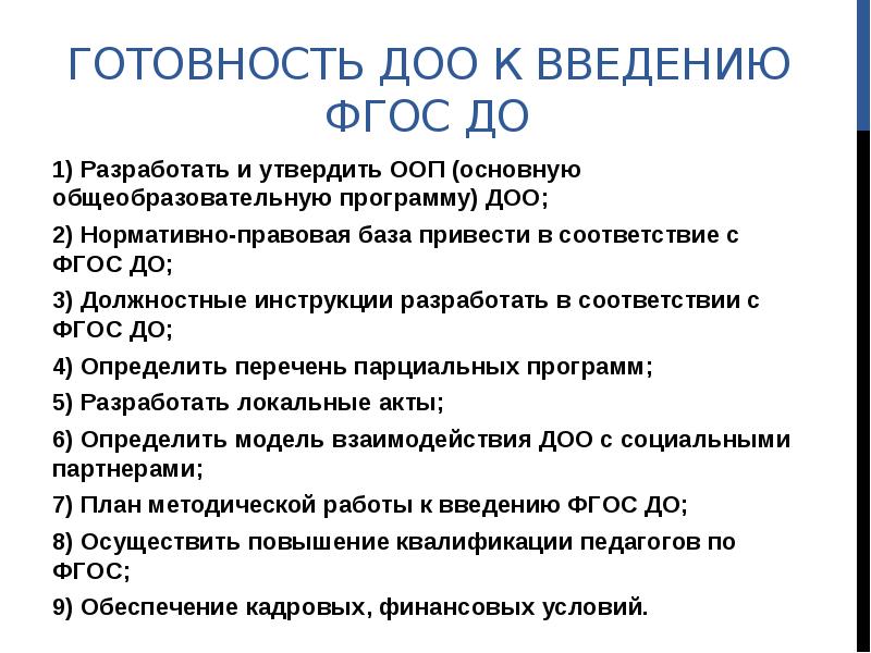 План методической работы по внедрению фгос до