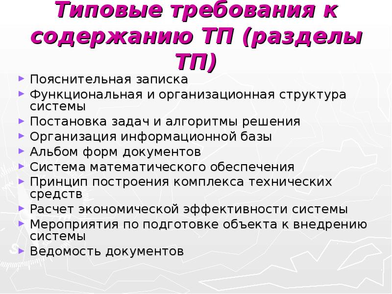 Состав и содержание технического проекта