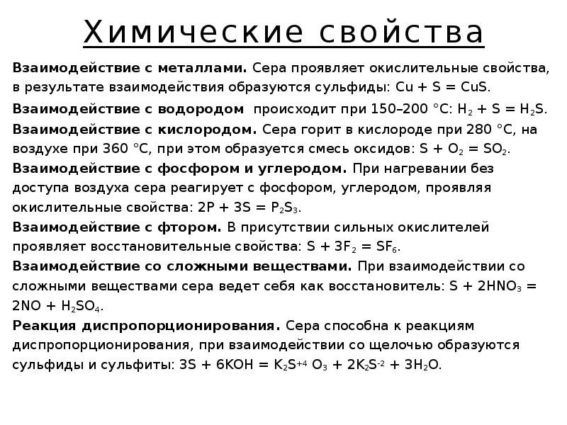 Сера проявляет восстановительные свойства в реакции схема которой h2s koh