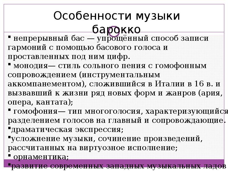 Особенности изображения в музыке барокко