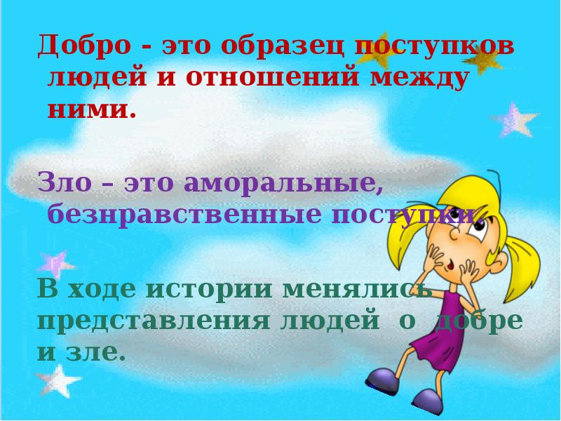 Безнравственные поступки. Добро. Поступки человека добрые и злые. Безнравственные поступки людей примеры. Поступки человека добрые и злые примеры.