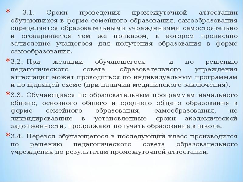 Протокол промежуточной аттестации