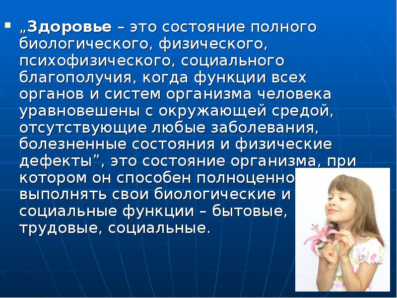 Здоровье это состояние полного. Состояние здоровья. Биологическое здоровье это определение. Состояние здоровья организма.