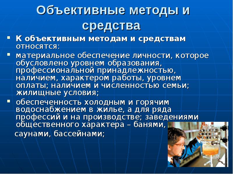 Объективное материальное. Что относится к объективным методам. Объективные методики. Объективный метод. К объективным методикам относятся.