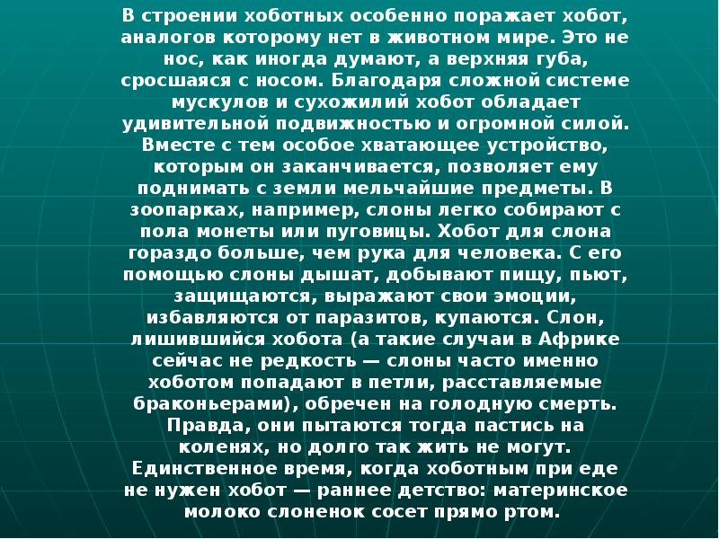 Биология 7 класс хоботные презентация