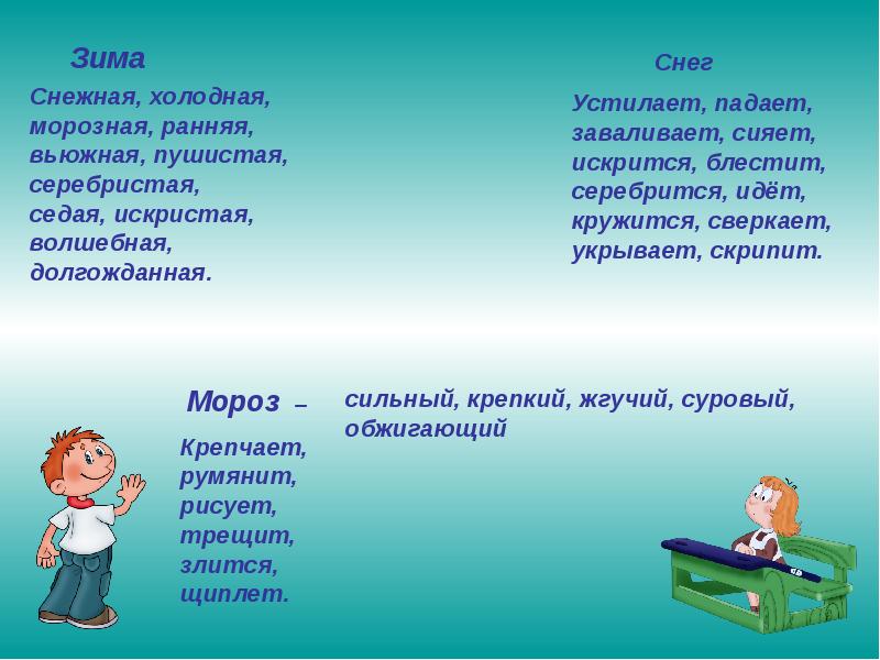 Сочинение зима 2. Сочинение про зиму 2 класс. Рассказ на тему зима 5 класс. Сочинение про зиму 4 класс. Сочинение о зиме 4 класс по русскому.