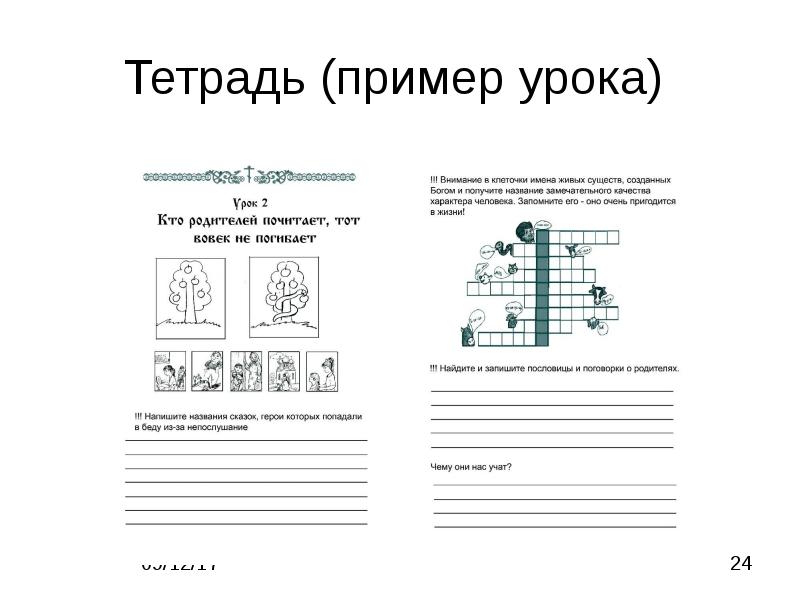 Рецензия на рабочую тетрадь образец