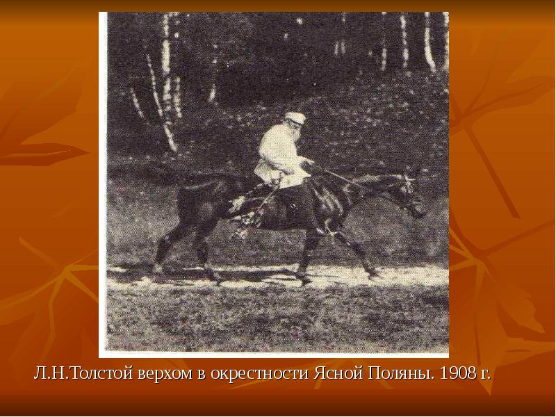 Хобби льва николаевича толстого. Увлечения толстого льва николаевича. Лев толстой за шахматами. Толстой шьет обувь. Увлечения льва толстого.