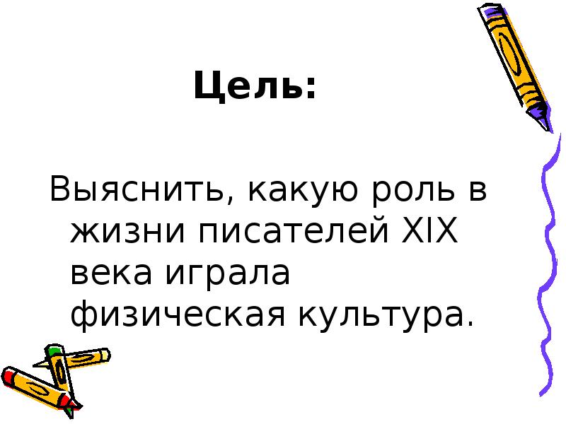 Какую роль играют веки. Какую роль в жизни людей 19 века играла художественная литература.