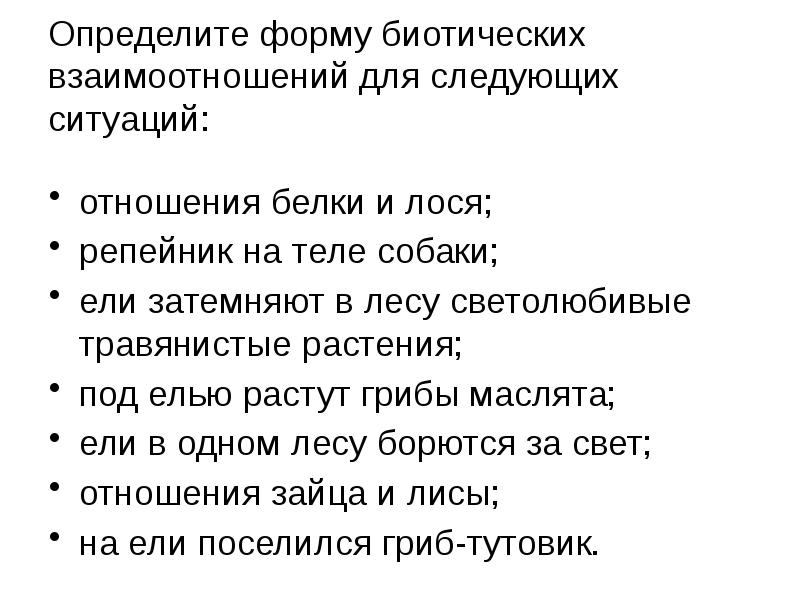 Ситуация следующая. Волк и репейник Тип взаимоотношений. Отношения репейник на теле собаки биотических взаимоотношений. Репейник на теле собаки форма биотических. Собака и репейник Тип взаимоотношений.