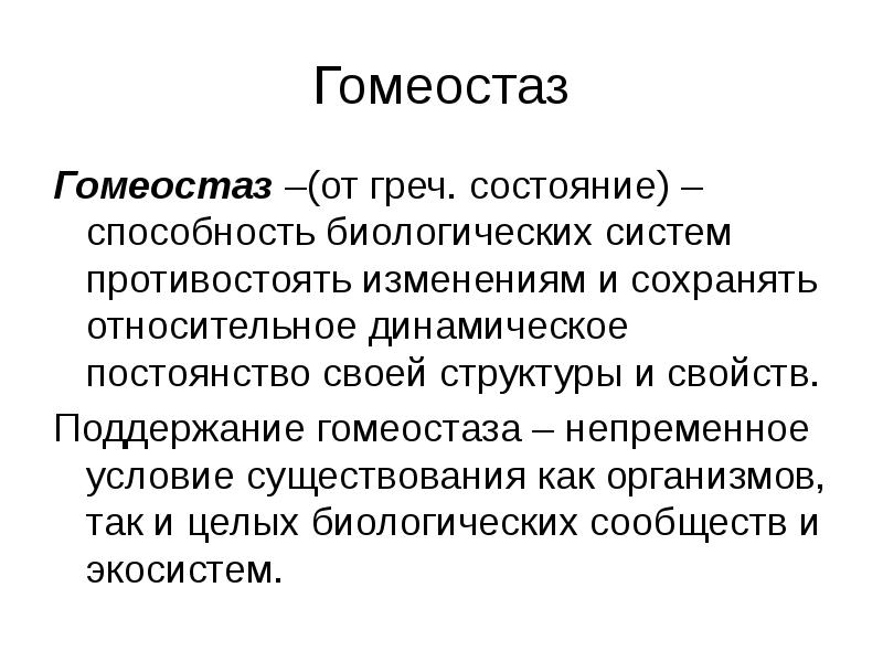 Центр поддержания гомеостаза находится