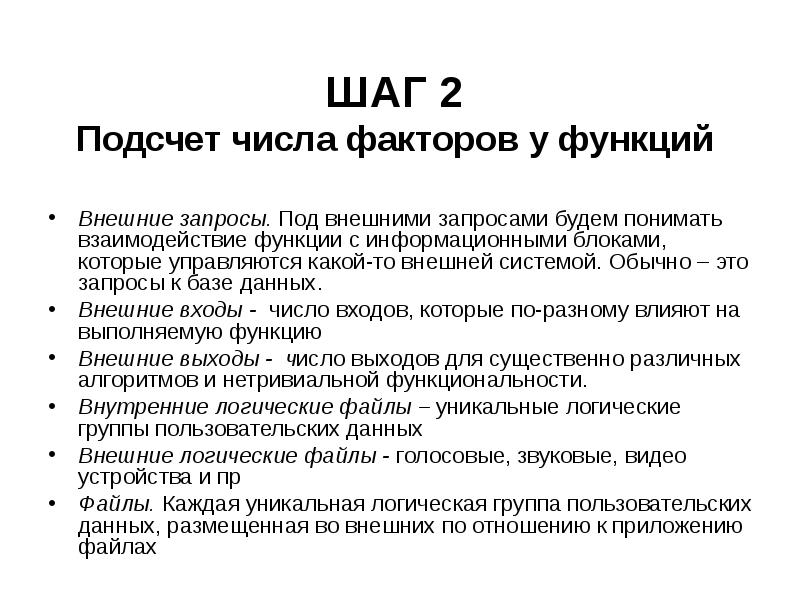 Фактор числа. Внутренние логические файлы примеры. Логический файл это. Количество внешних запросов.