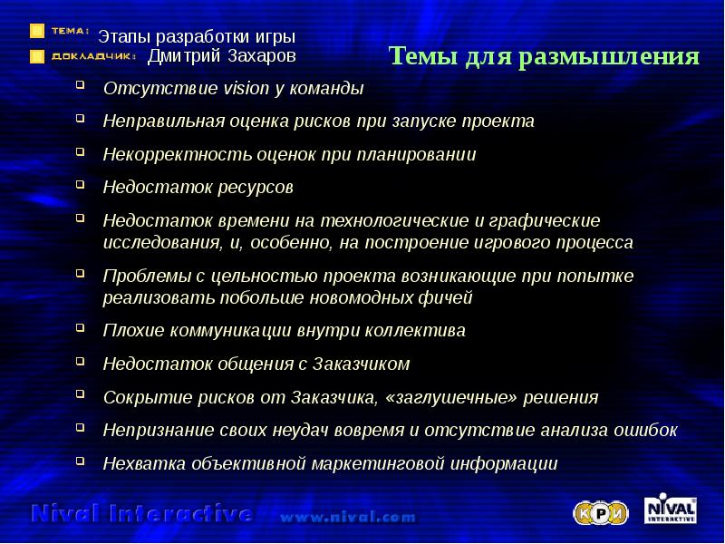 Сообщение этапы. Этапы разработки игры. Стадии разработки игрового проекта. Разработчик игр этапы. Этапов разработки игровых проектов.