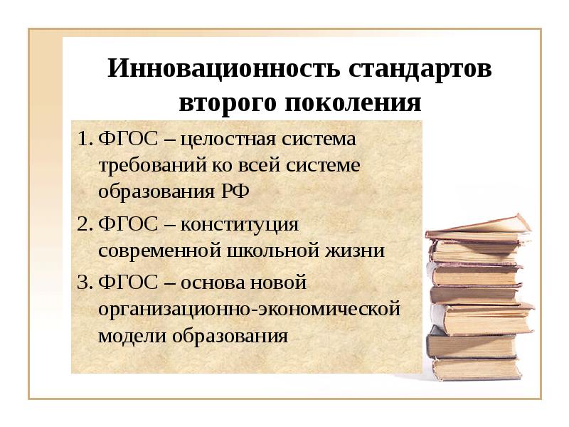 Отличие фгос 3 поколения от фгос 2 поколения презентация