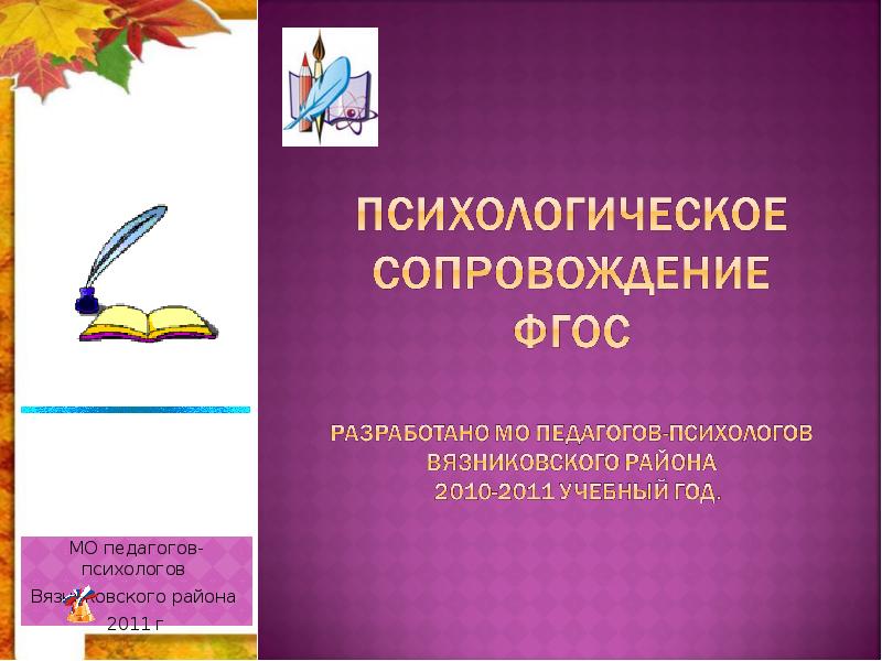 Роль психолога в жизни человека. Памятка психологическая готовность к школе. Программака мо педагог-психолог. Тема мо психологов. Тема мо психологов.