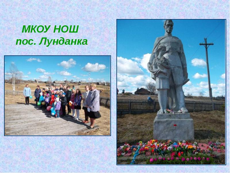 Погода в лунданке. Лунданка Кировская область. Памятник неизвестному воину в Подосиновце Кировской области. Лунданка Одноклассники.