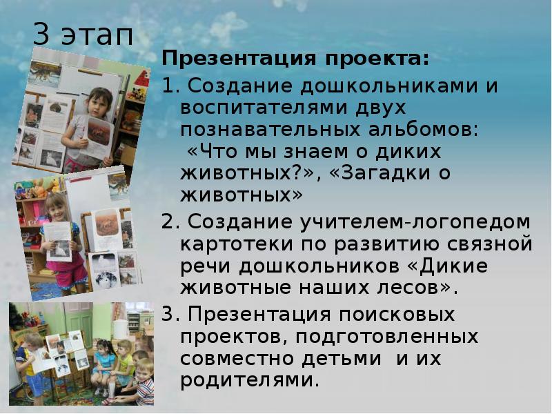 Как дошкольники создавали свой сайт презентация