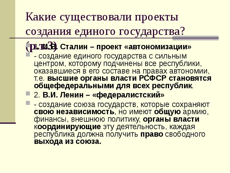 Какие существовали два проекта создания ссср