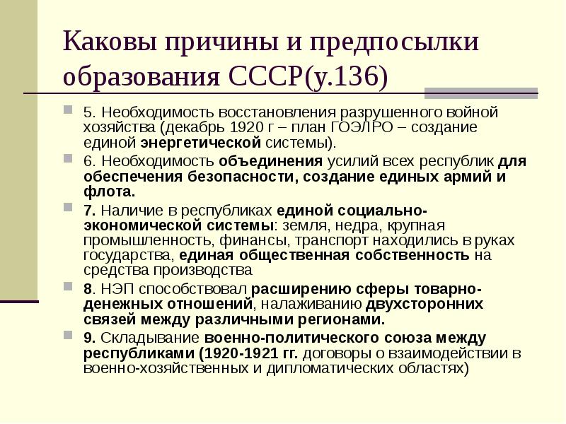 Проект объединения советских республик