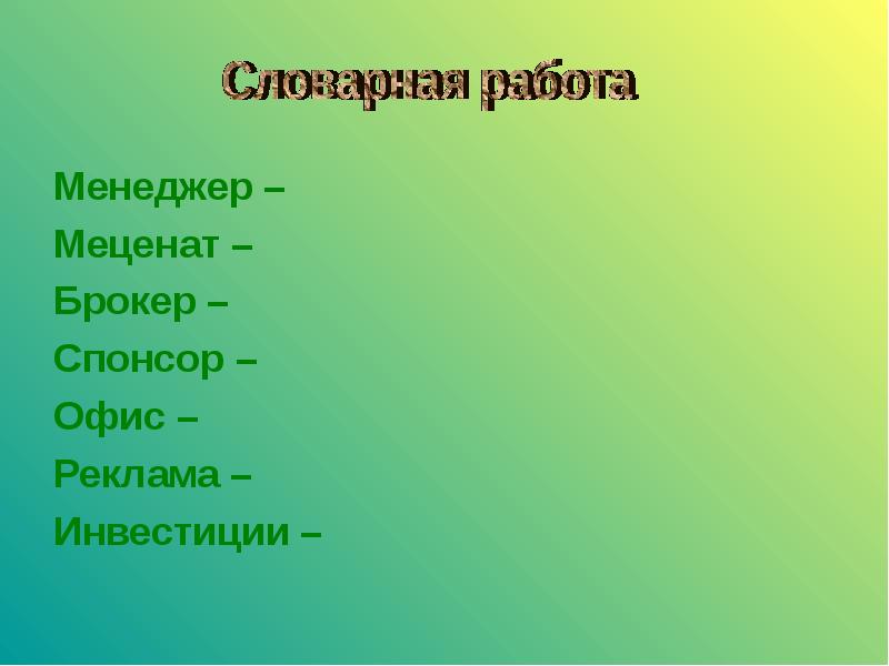 Слова из слова меценат. Меценат Спонсор покровитель разница синонимов.