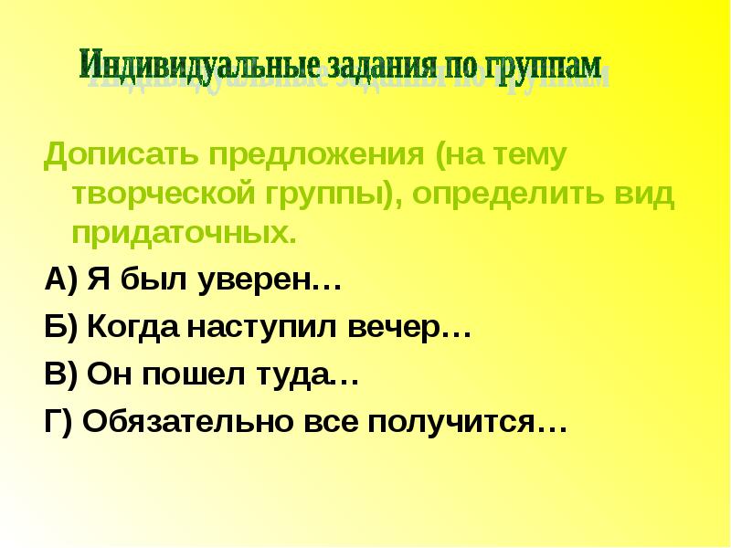 Принята предложение. Наступает вечер вид предложения. Дописать предложения когда-то... Лучше всего. Допиши предложения , скоро наступит вечер, а .... Я радуюсь когда дописать предложение.