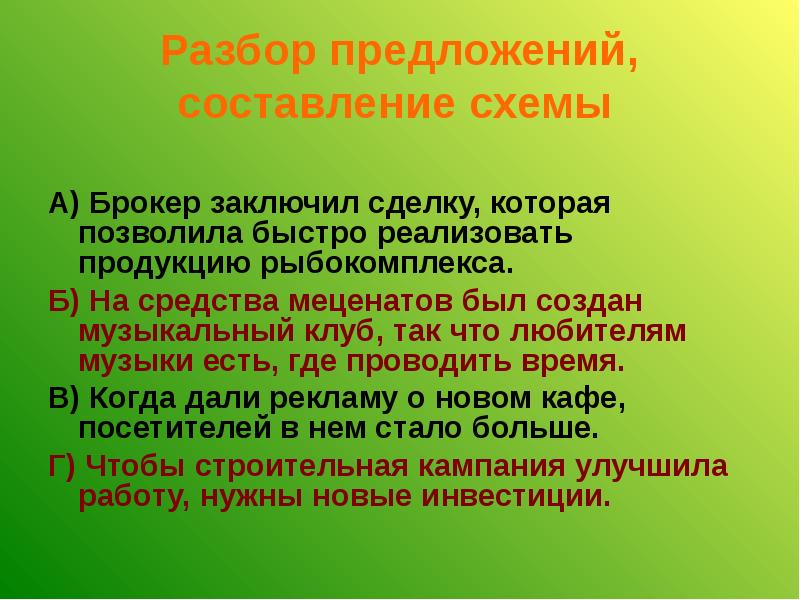 Быстро осуществляемый. Брокер предложение. Предложение со словом брокер. Брокер составить предложение. Предложение со слово брокер.