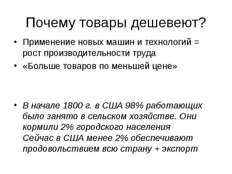 Зачем товар. Почему продукты не дешевеют. Как заканчивается доклад. Почему железо дешевеет.